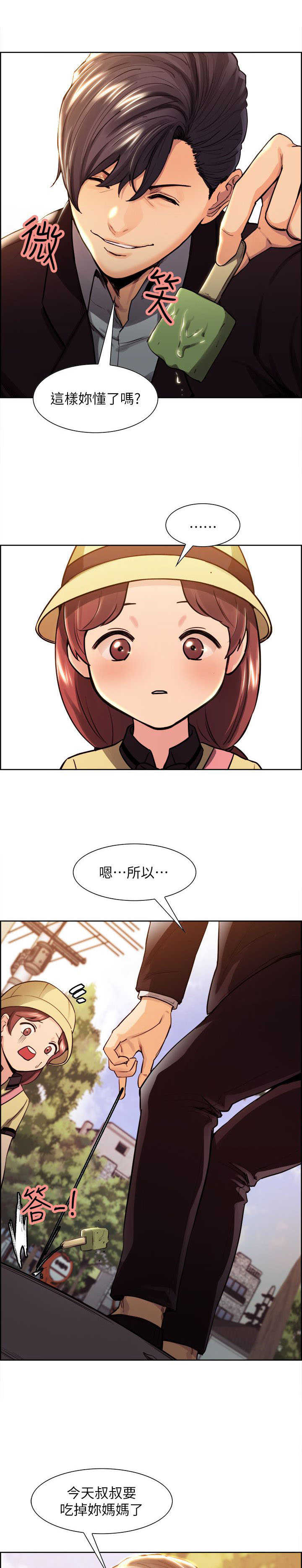 《掠香》漫画最新章节第2章：吃掉你免费下拉式在线观看章节第【5】张图片