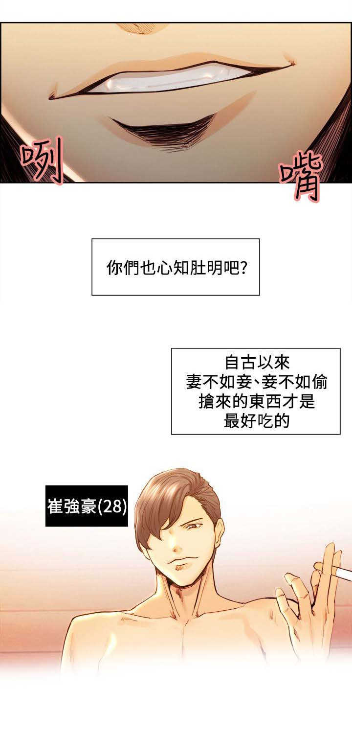 《掠香》漫画最新章节第3章：抢来的才好吃免费下拉式在线观看章节第【2】张图片