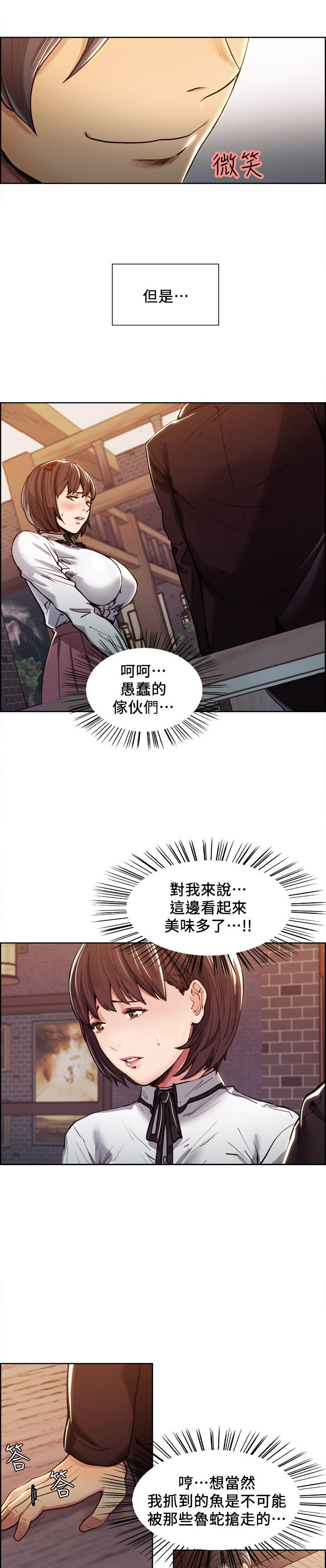 《掠香》漫画最新章节第10章：不一样的想法免费下拉式在线观看章节第【2】张图片