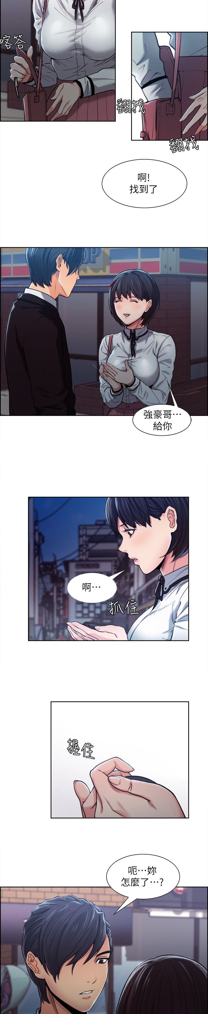 《掠香》漫画最新章节第11章：帮忙免费下拉式在线观看章节第【4】张图片