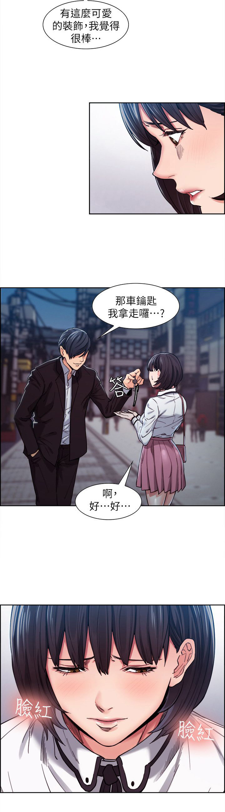 《掠香》漫画最新章节第11章：帮忙免费下拉式在线观看章节第【1】张图片