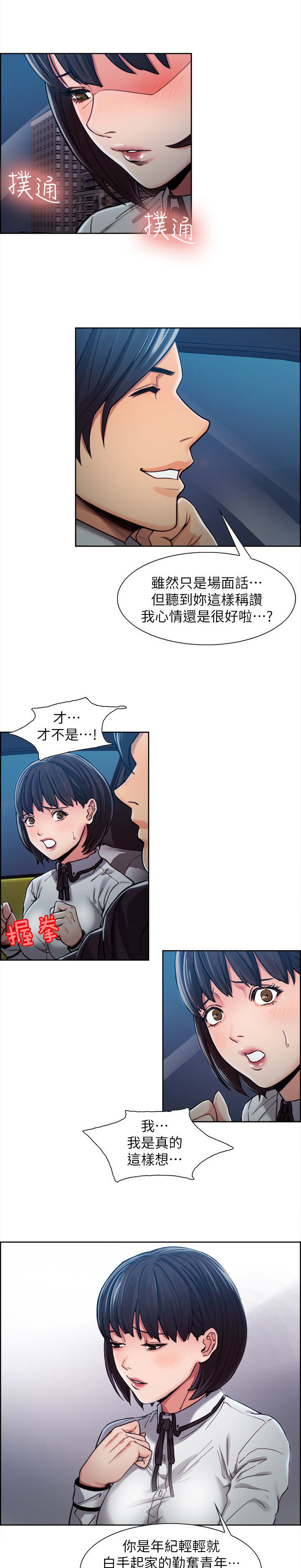 《掠香》漫画最新章节第12章：亚英的想法免费下拉式在线观看章节第【3】张图片