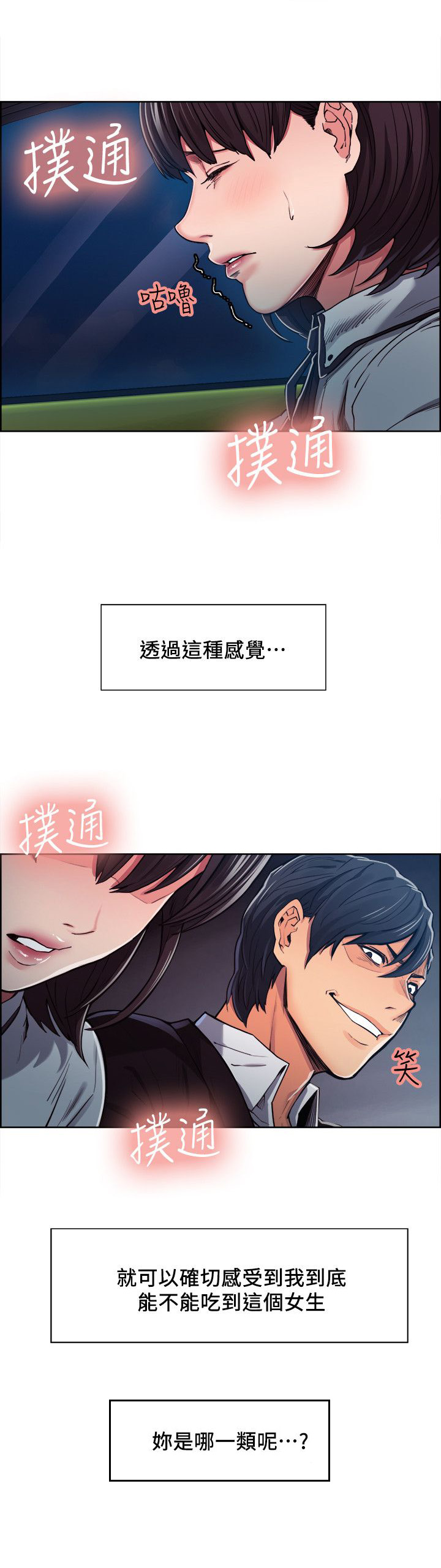 《掠香》漫画最新章节第13章：试探免费下拉式在线观看章节第【2】张图片