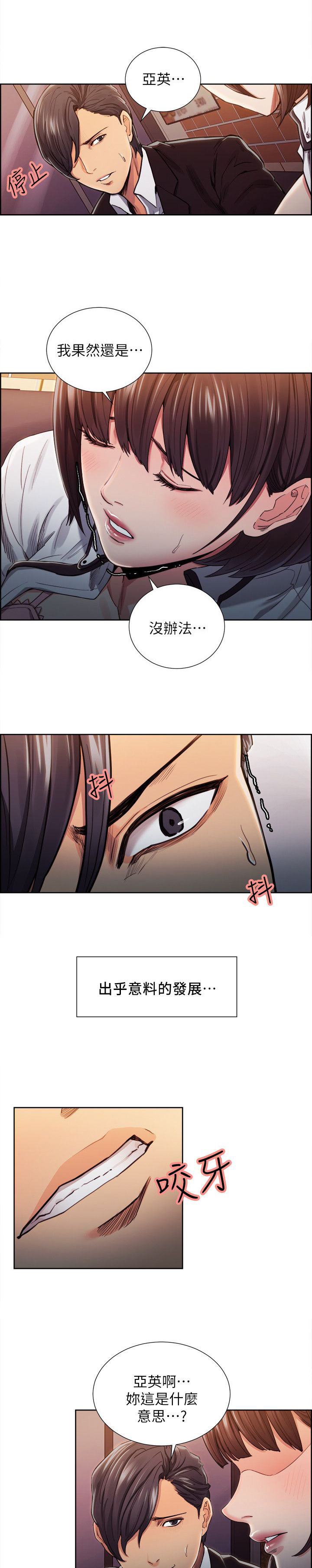 《掠香》漫画最新章节第18章：原来如此免费下拉式在线观看章节第【4】张图片