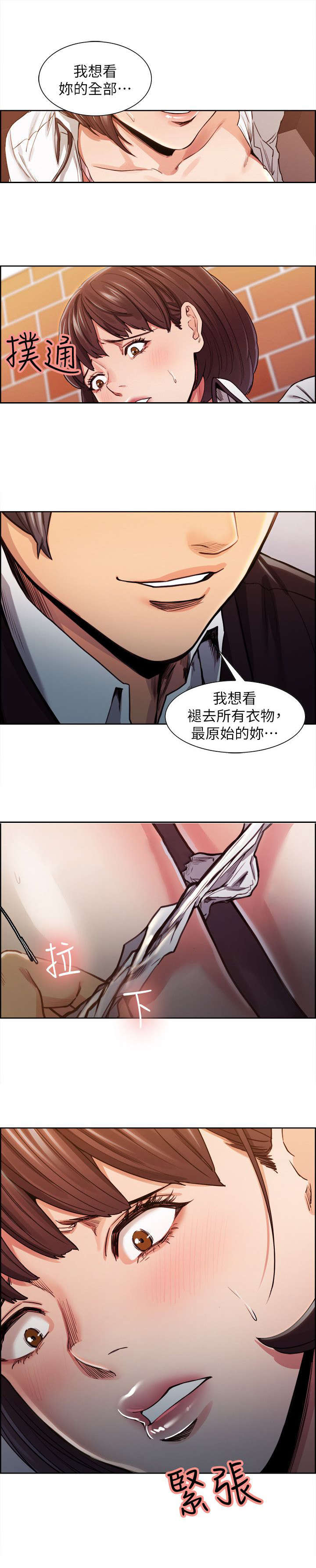 《掠香》漫画最新章节第18章：原来如此免费下拉式在线观看章节第【8】张图片