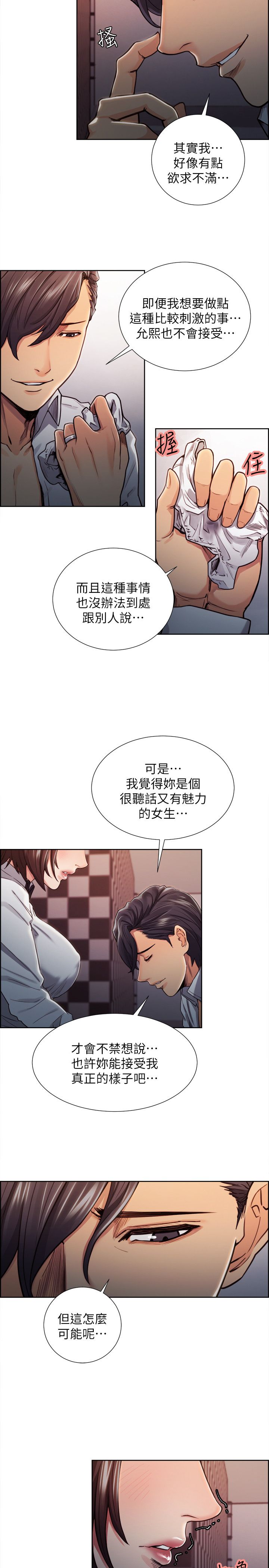 《掠香》漫画最新章节第19章：迎合免费下拉式在线观看章节第【6】张图片