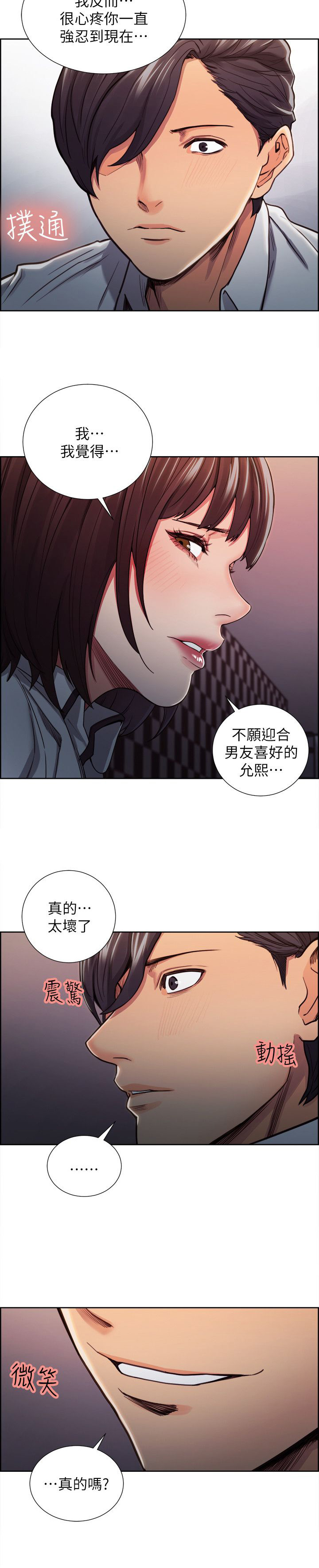 《掠香》漫画最新章节第19章：迎合免费下拉式在线观看章节第【3】张图片