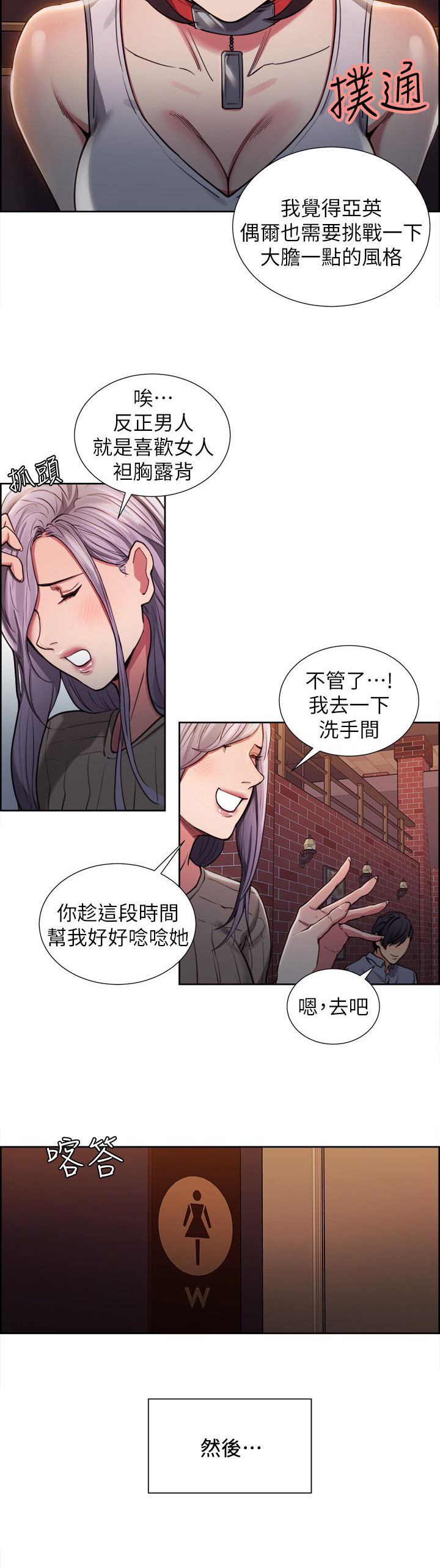 《掠香》漫画最新章节第22章：改变免费下拉式在线观看章节第【6】张图片