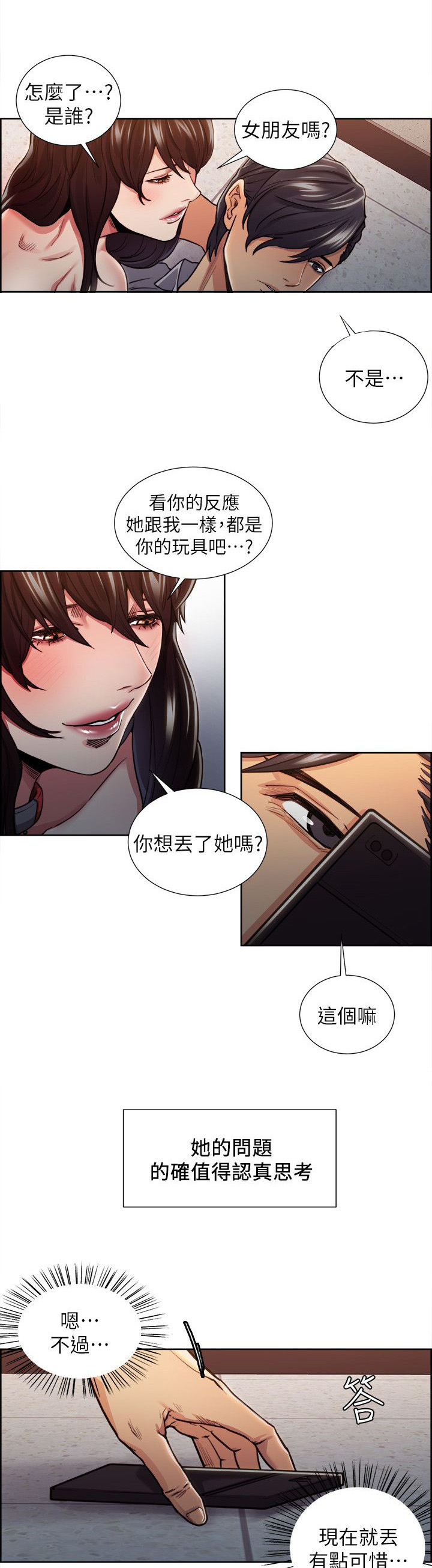 《掠香》漫画最新章节第24章：执着免费下拉式在线观看章节第【7】张图片