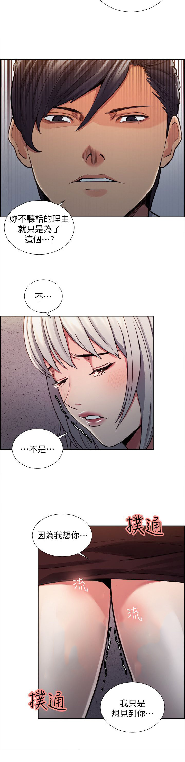 《掠香》漫画最新章节第24章：执着免费下拉式在线观看章节第【2】张图片