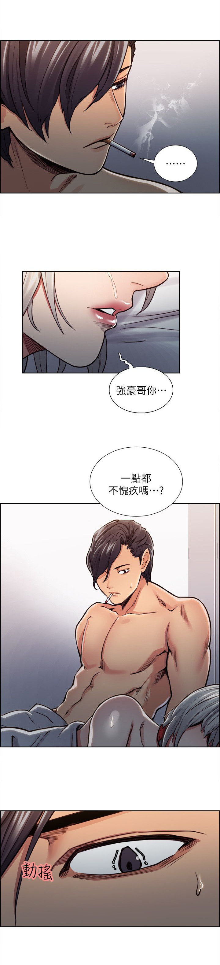 《掠香》漫画最新章节第25章：愧疚吗免费下拉式在线观看章节第【1】张图片