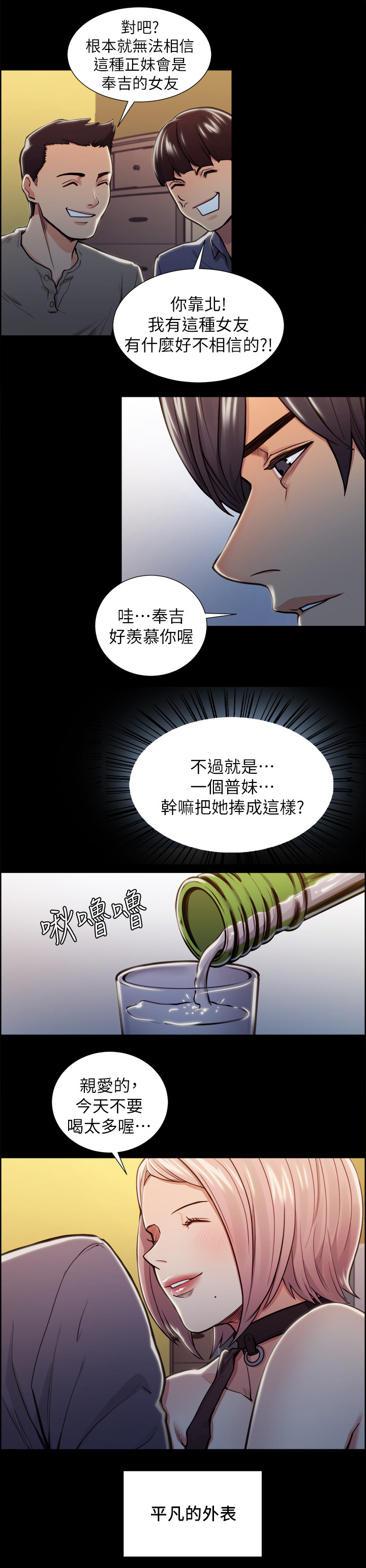 《掠香》漫画最新章节第36章：新的刺激免费下拉式在线观看章节第【6】张图片