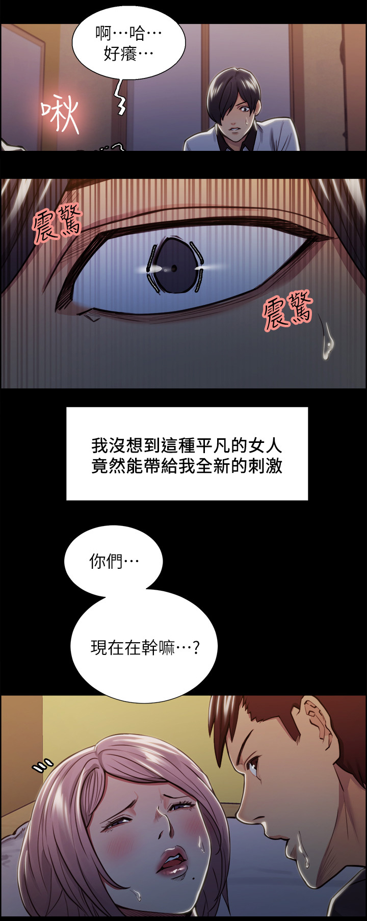 《掠香》漫画最新章节第36章：新的刺激免费下拉式在线观看章节第【2】张图片