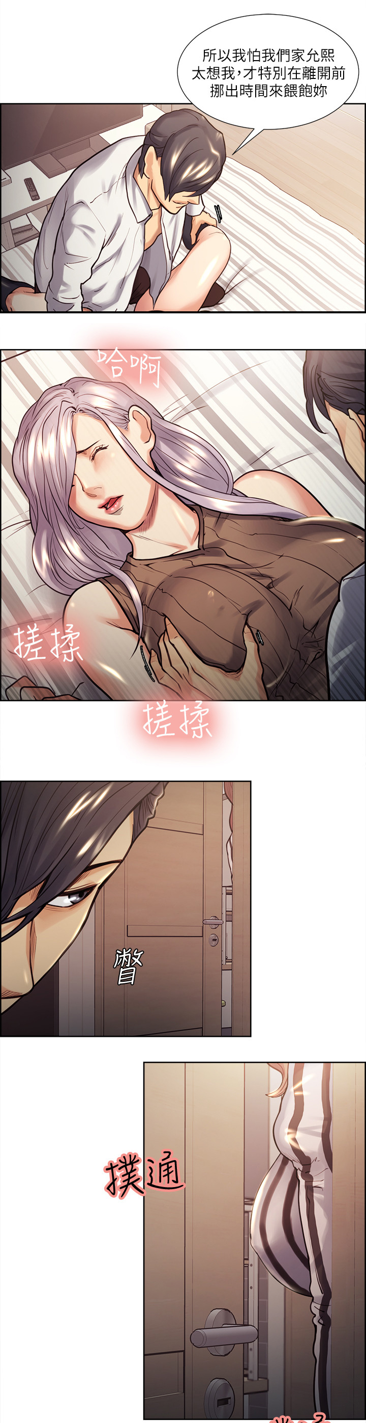 《掠香》漫画最新章节第41章：出差免费下拉式在线观看章节第【6】张图片