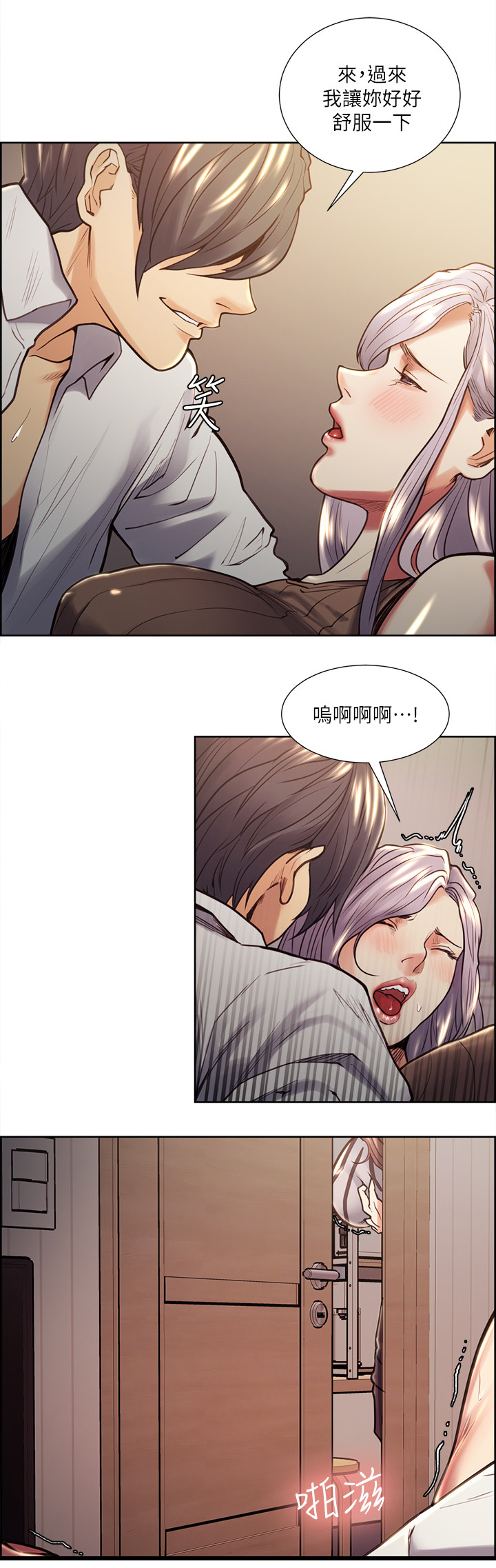 《掠香》漫画最新章节第41章：出差免费下拉式在线观看章节第【4】张图片