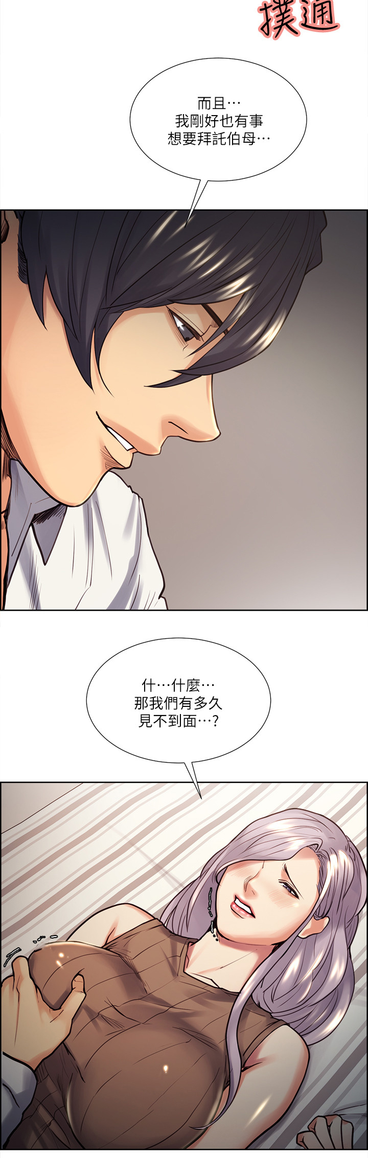 《掠香》漫画最新章节第41章：出差免费下拉式在线观看章节第【5】张图片