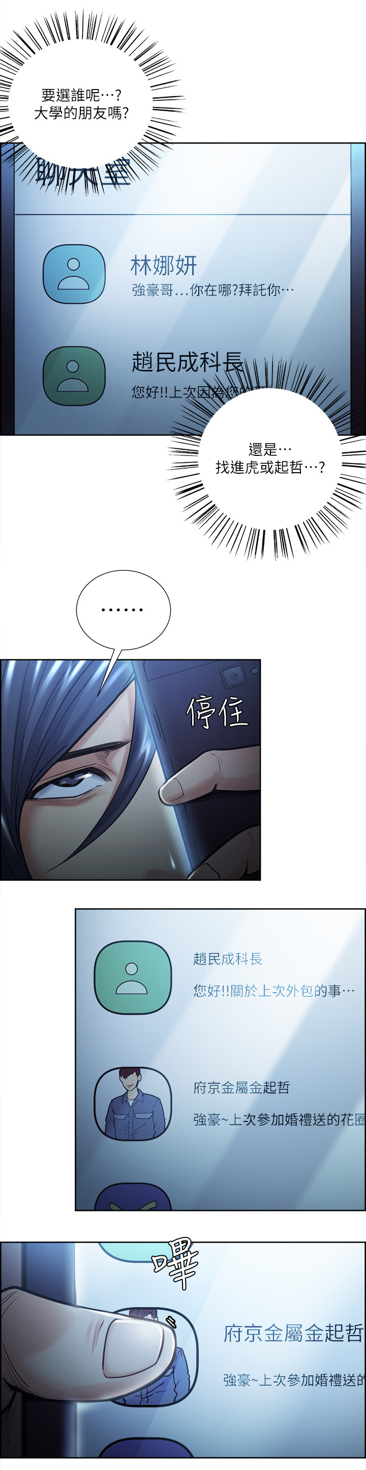 《掠香》漫画最新章节第41章：出差免费下拉式在线观看章节第【11】张图片