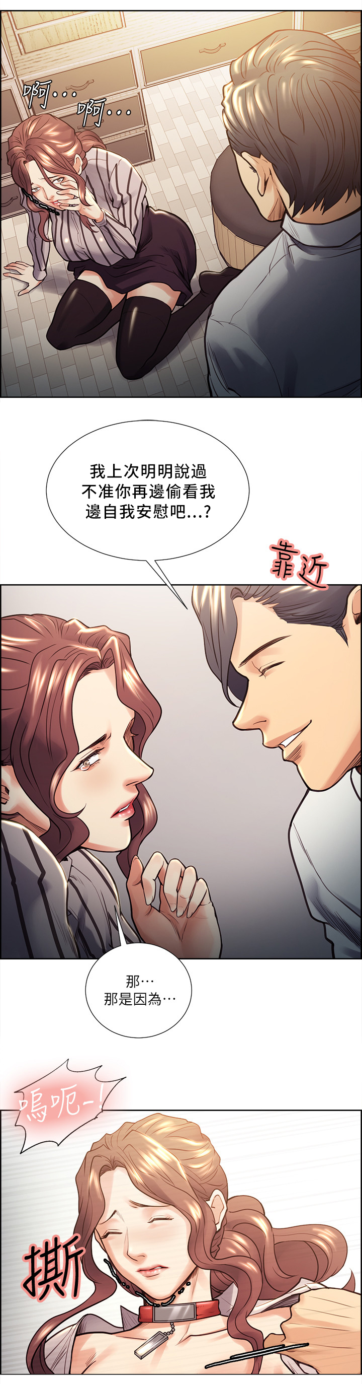 《掠香》漫画最新章节第42章：惩罚免费下拉式在线观看章节第【3】张图片