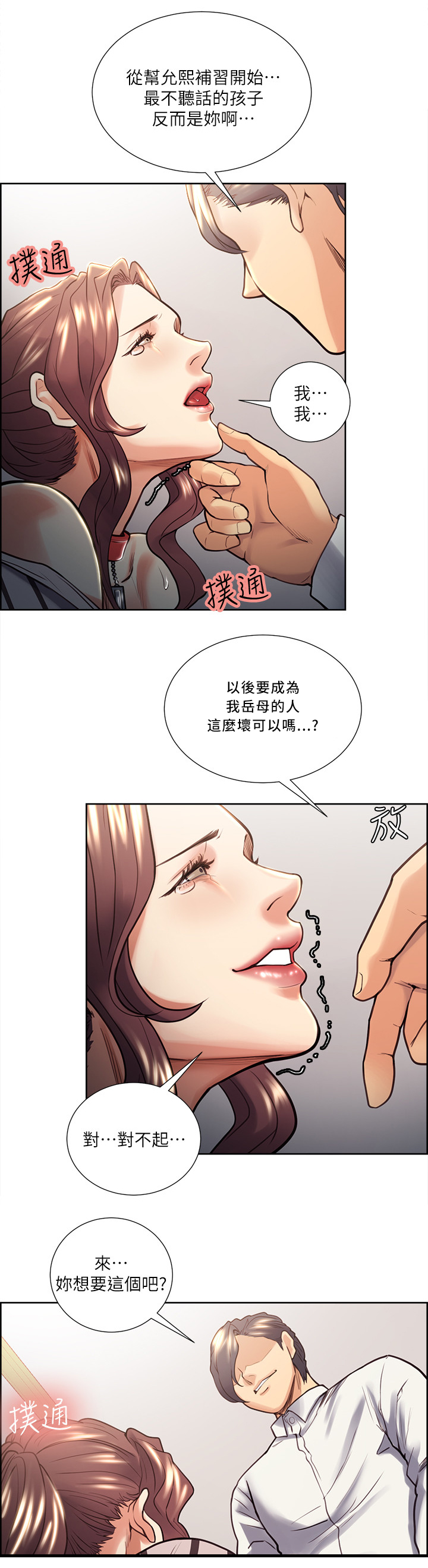 《掠香》漫画最新章节第42章：惩罚免费下拉式在线观看章节第【2】张图片