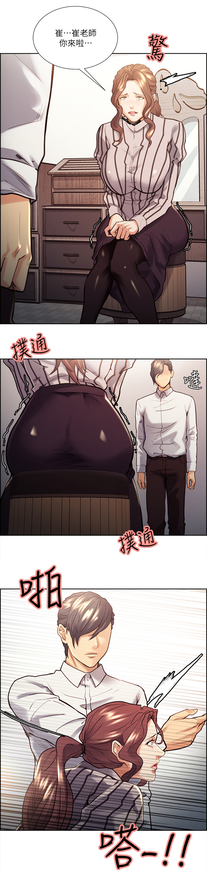 《掠香》漫画最新章节第42章：惩罚免费下拉式在线观看章节第【4】张图片