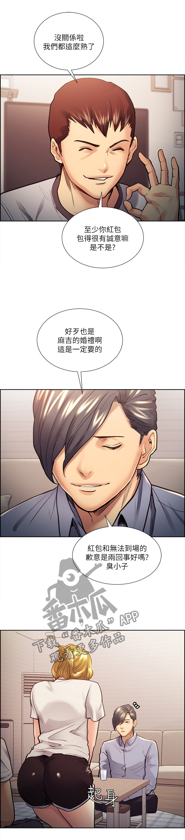 《掠香》漫画最新章节第44章：感激不尽免费下拉式在线观看章节第【5】张图片