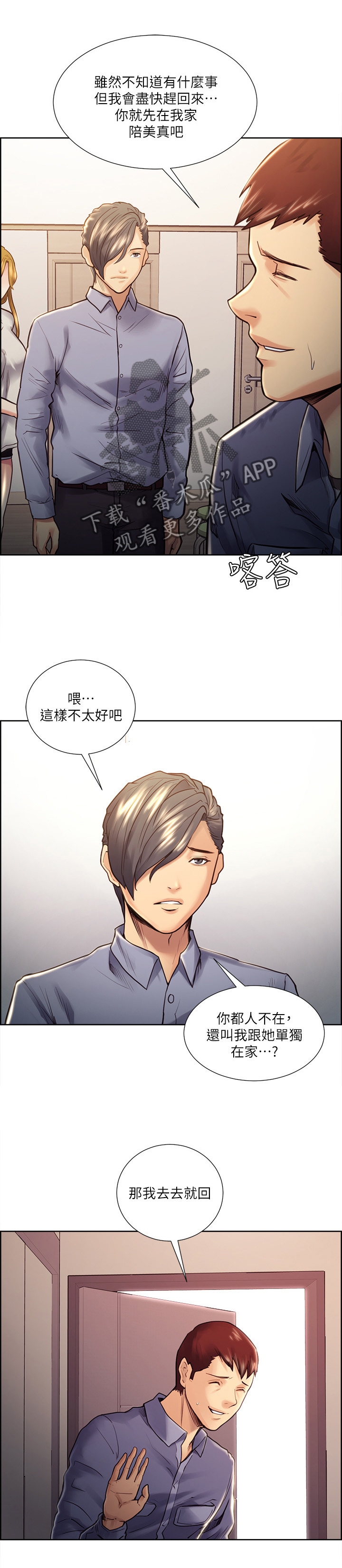 《掠香》漫画最新章节第45章：看穿免费下拉式在线观看章节第【4】张图片