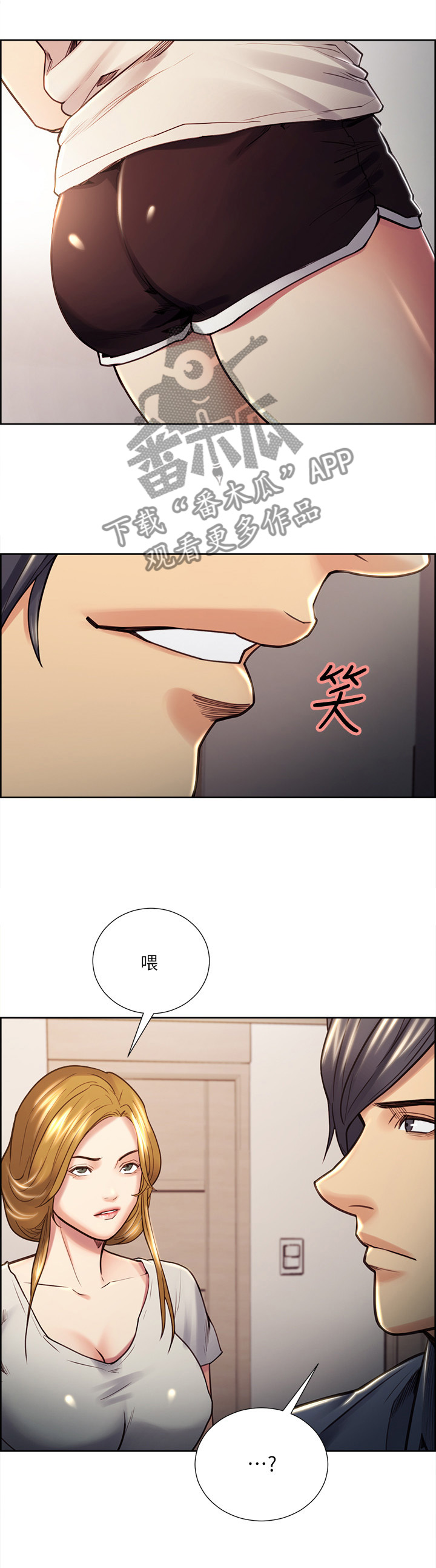 《掠香》漫画最新章节第45章：看穿免费下拉式在线观看章节第【2】张图片