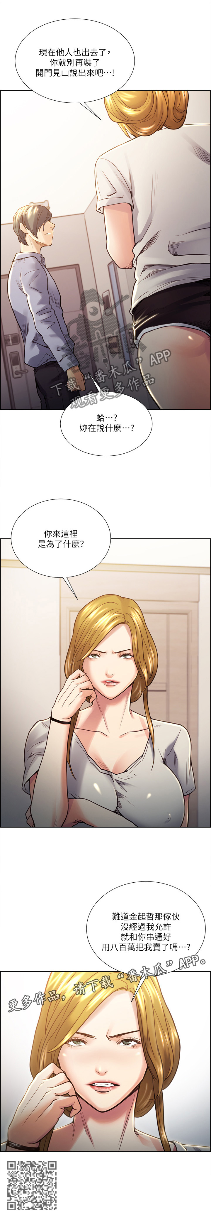 《掠香》漫画最新章节第45章：看穿免费下拉式在线观看章节第【1】张图片