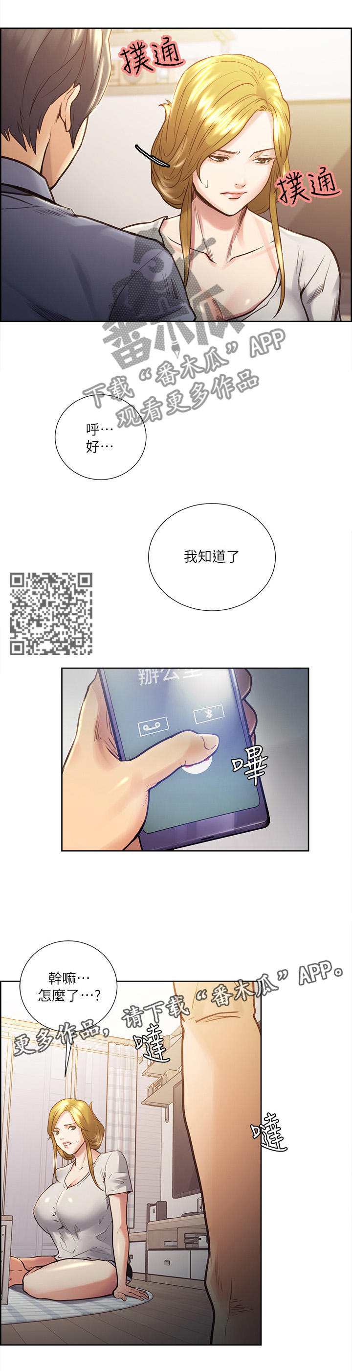 《掠香》漫画最新章节第45章：看穿免费下拉式在线观看章节第【6】张图片