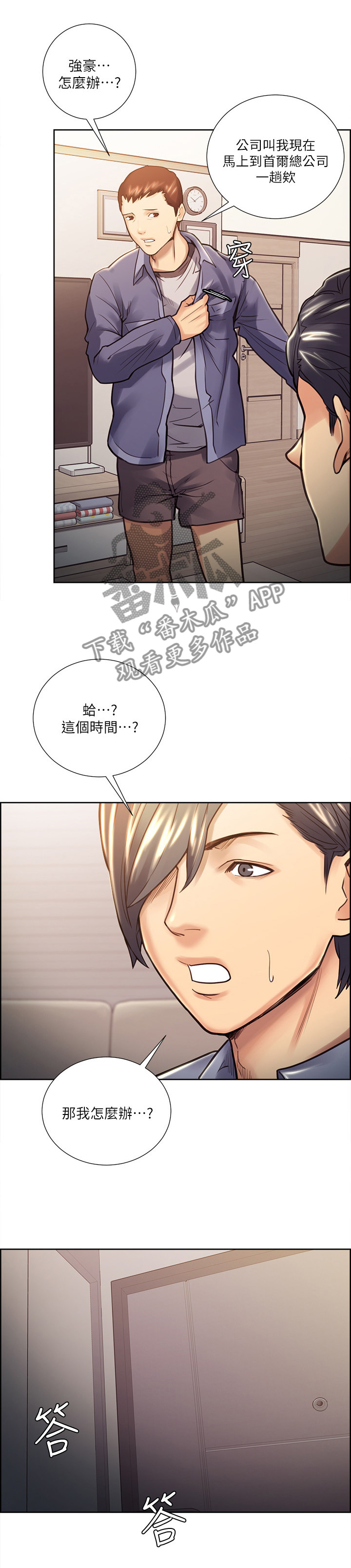 《掠香》漫画最新章节第45章：看穿免费下拉式在线观看章节第【5】张图片