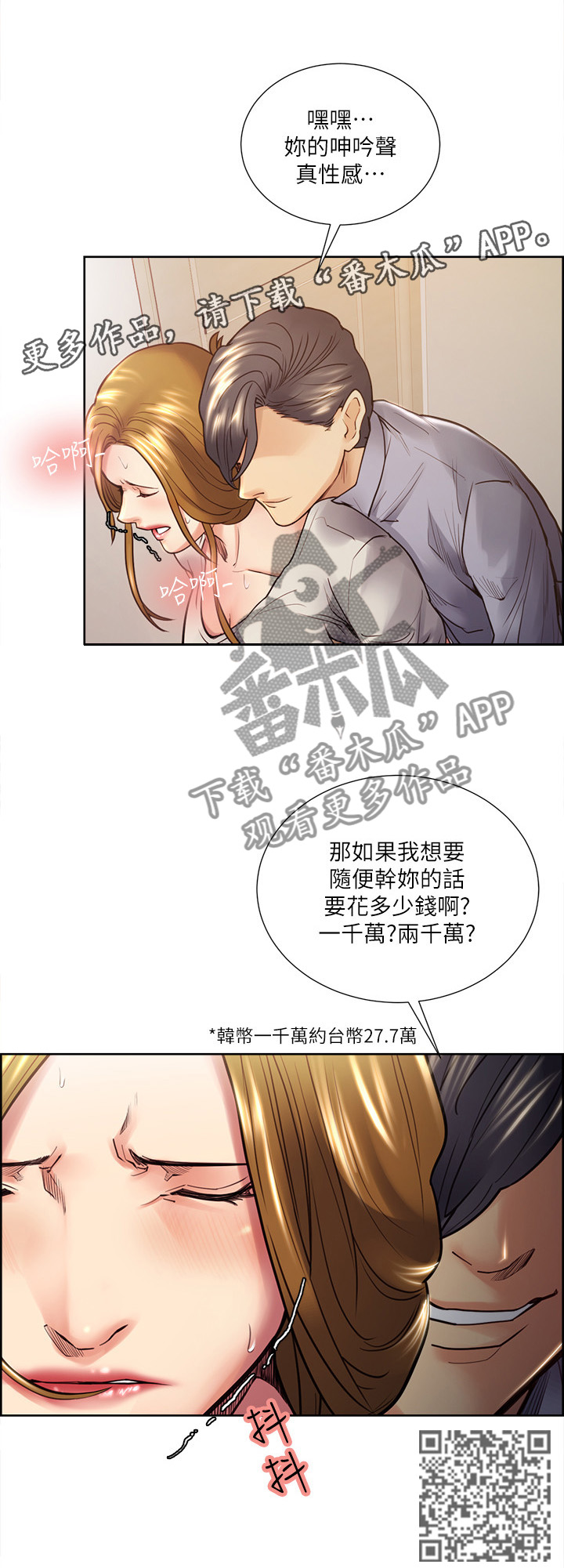 《掠香》漫画最新章节第47章：不屈免费下拉式在线观看章节第【4】张图片