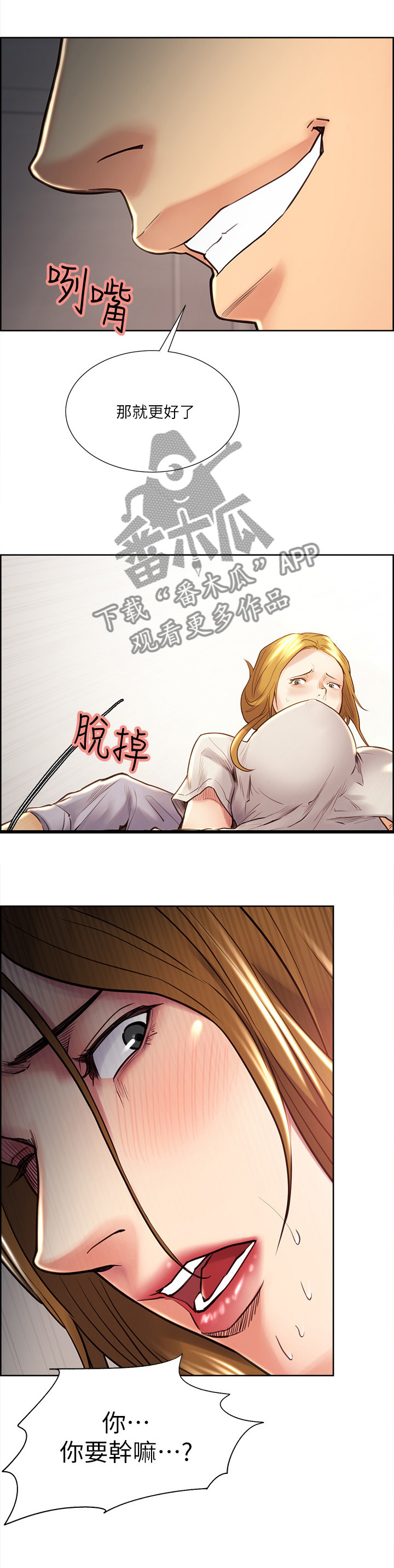 《掠香》漫画最新章节第47章：不屈免费下拉式在线观看章节第【2】张图片