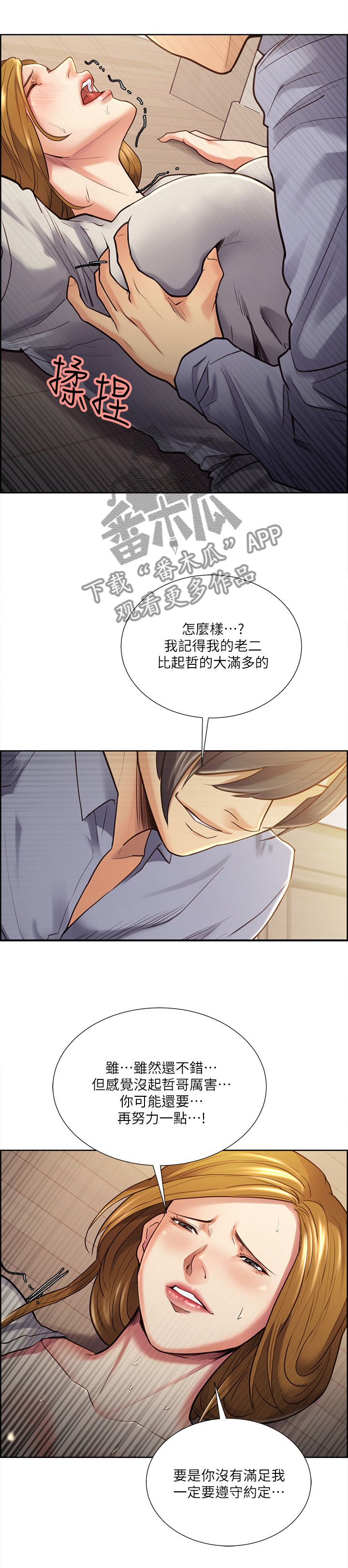 《掠香》漫画最新章节第48章：征服你免费下拉式在线观看章节第【3】张图片