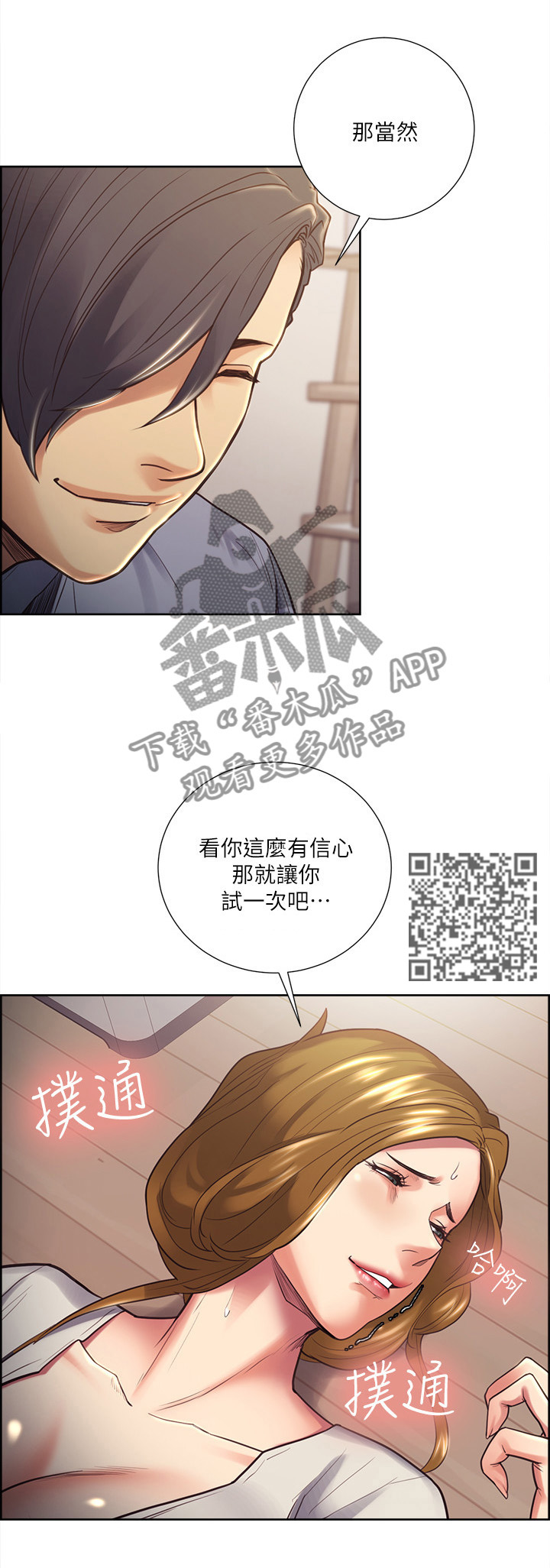 《掠香》漫画最新章节第48章：征服你免费下拉式在线观看章节第【5】张图片