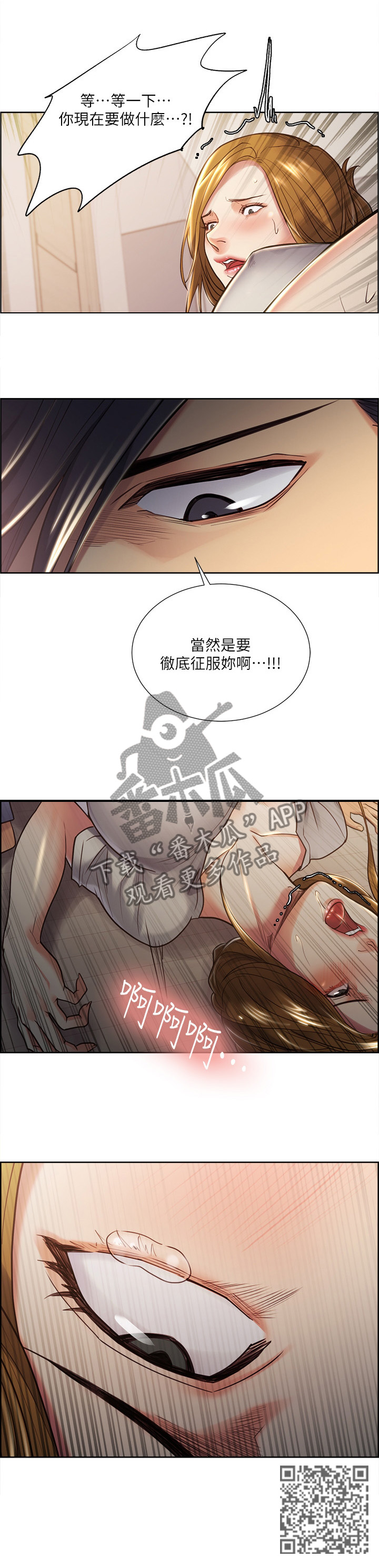 《掠香》漫画最新章节第48章：征服你免费下拉式在线观看章节第【1】张图片