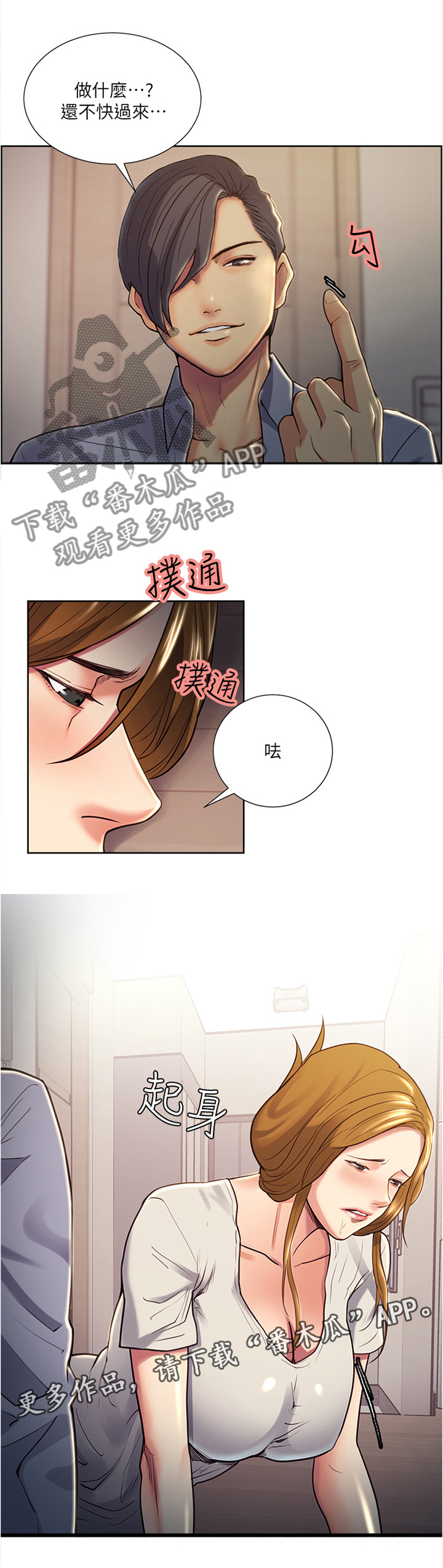 《掠香》漫画最新章节第49章：一种手段免费下拉式在线观看章节第【9】张图片