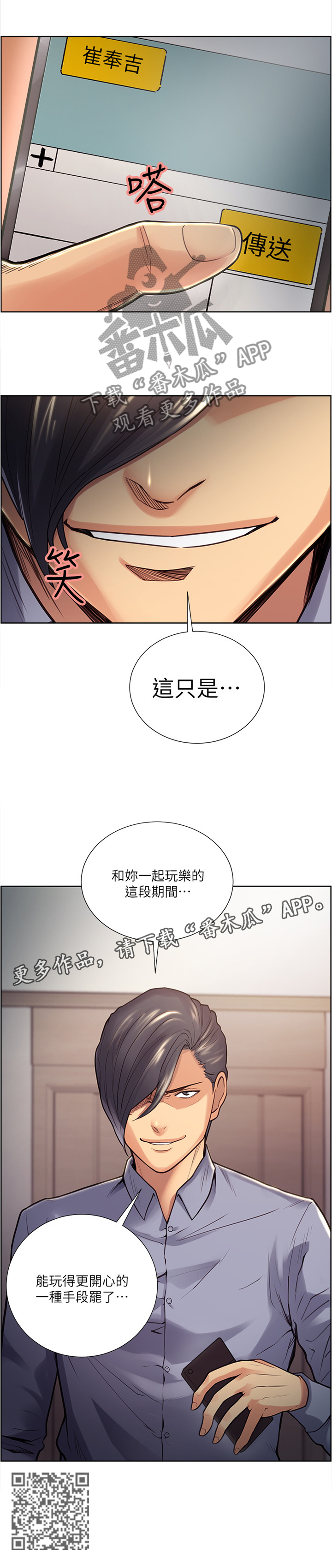 《掠香》漫画最新章节第49章：一种手段免费下拉式在线观看章节第【1】张图片