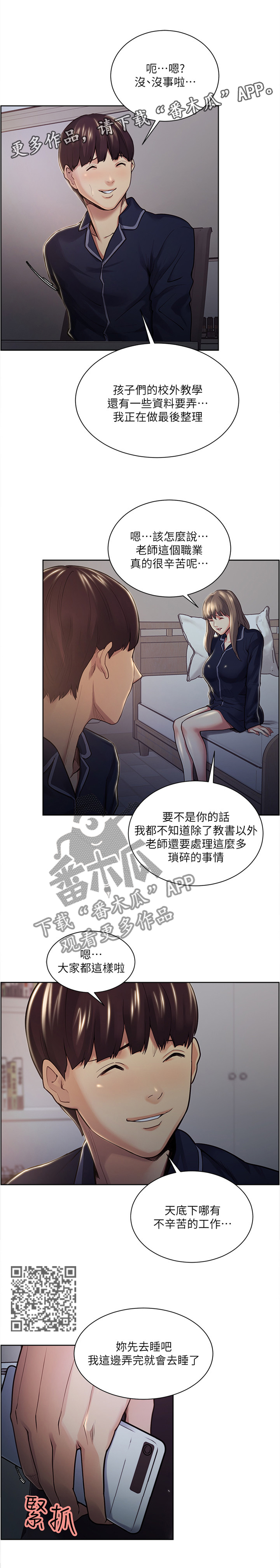 《掠香》漫画最新章节第50章：赴约免费下拉式在线观看章节第【5】张图片