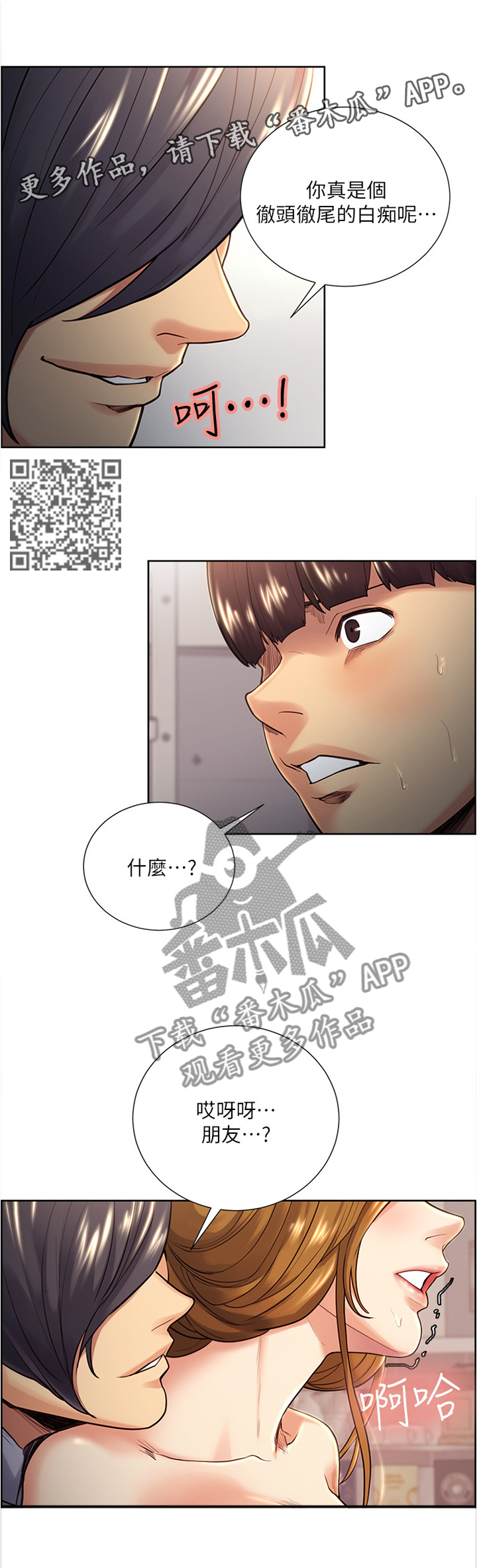 《掠香》漫画最新章节第52章：你会理解的吧免费下拉式在线观看章节第【4】张图片