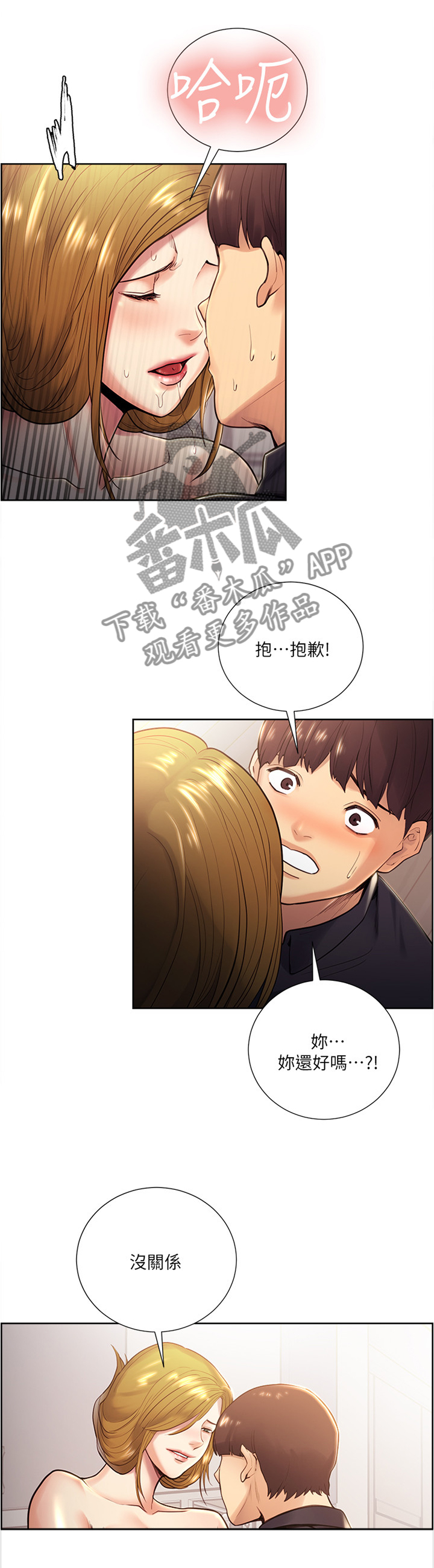 《掠香》漫画最新章节第54章：操控免费下拉式在线观看章节第【6】张图片