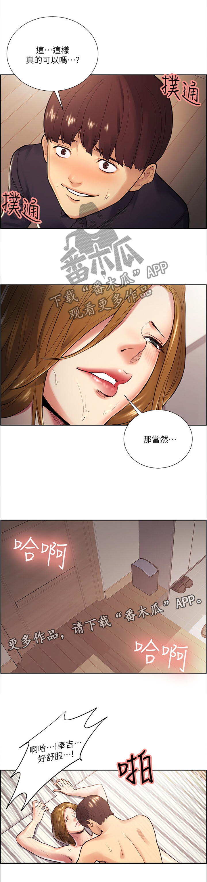 《掠香》漫画最新章节第54章：操控免费下拉式在线观看章节第【4】张图片