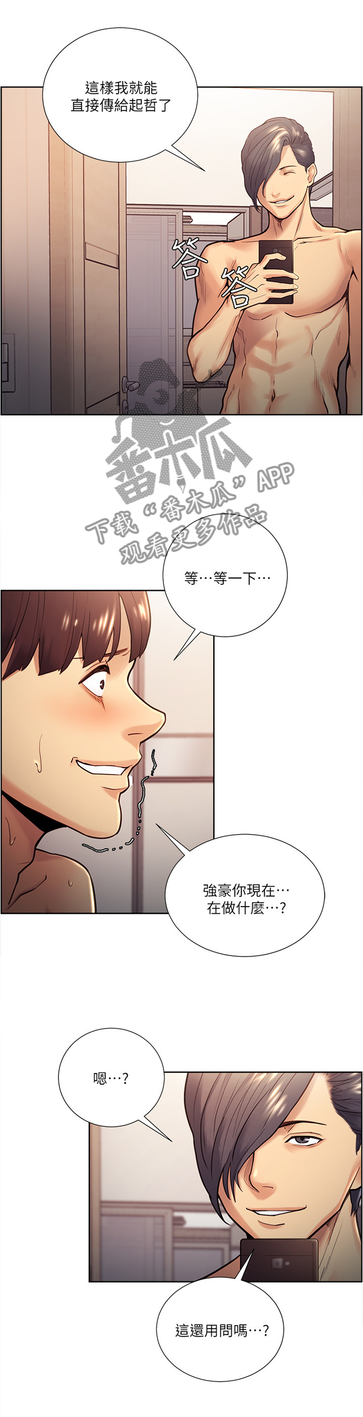 《掠香》漫画最新章节第55章：炫耀免费下拉式在线观看章节第【2】张图片