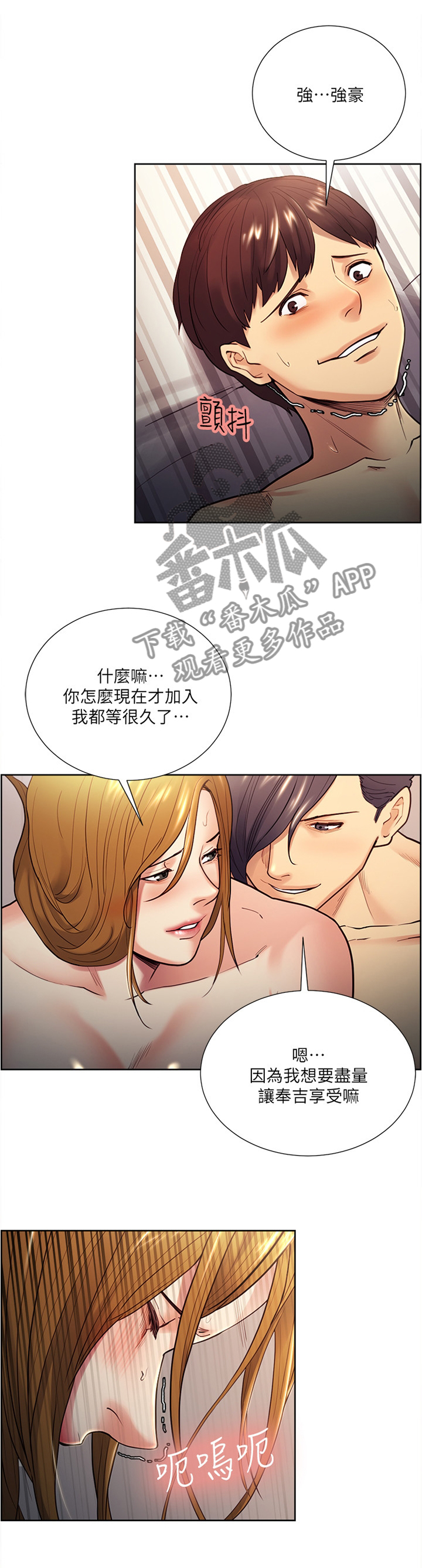 《掠香》漫画最新章节第55章：炫耀免费下拉式在线观看章节第【9】张图片