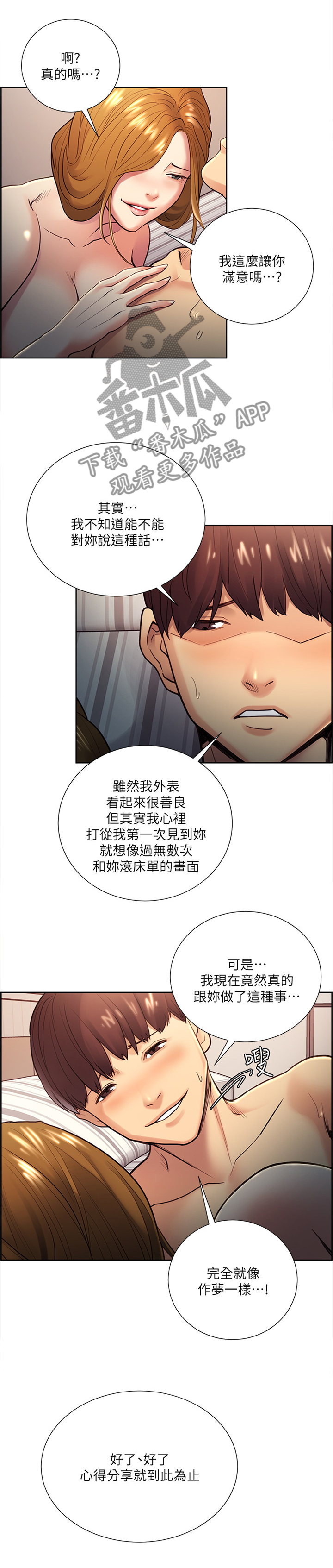 《掠香》漫画最新章节第55章：炫耀免费下拉式在线观看章节第【4】张图片