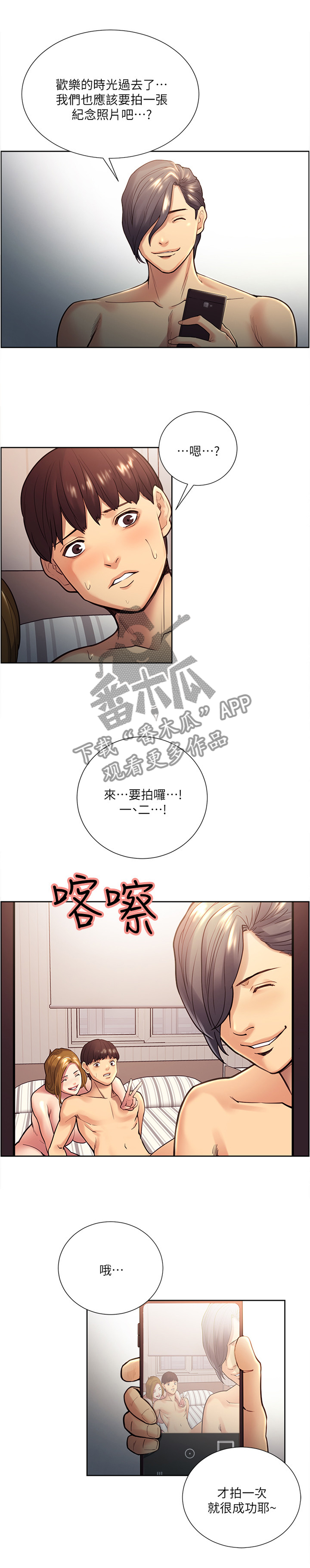 《掠香》漫画最新章节第55章：炫耀免费下拉式在线观看章节第【3】张图片