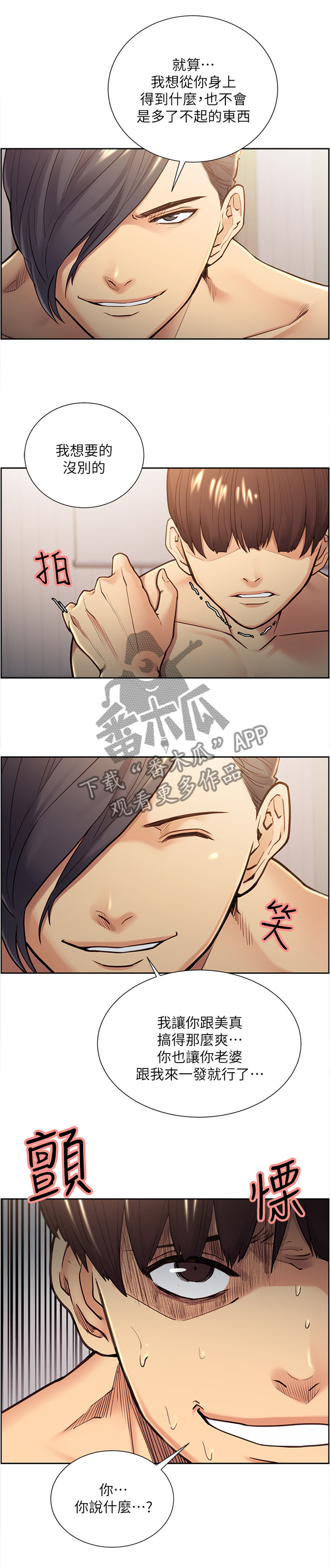 《掠香》漫画最新章节第56章：落入圈套免费下拉式在线观看章节第【2】张图片