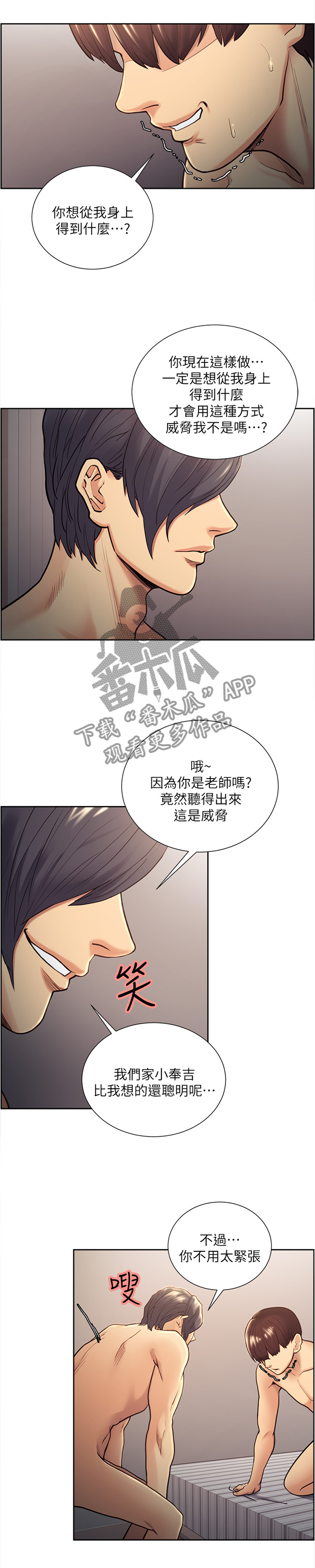 《掠香》漫画最新章节第56章：落入圈套免费下拉式在线观看章节第【3】张图片