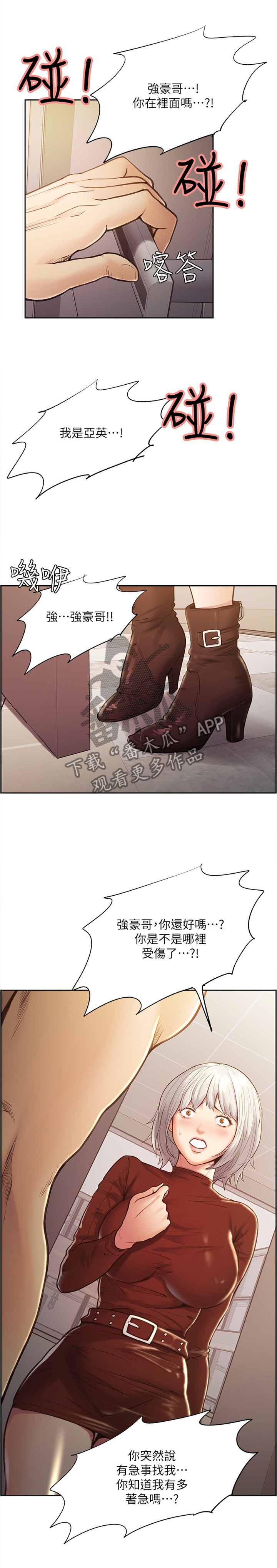 《掠香》漫画最新章节第57章：我们不是”朋友”吗免费下拉式在线观看章节第【2】张图片