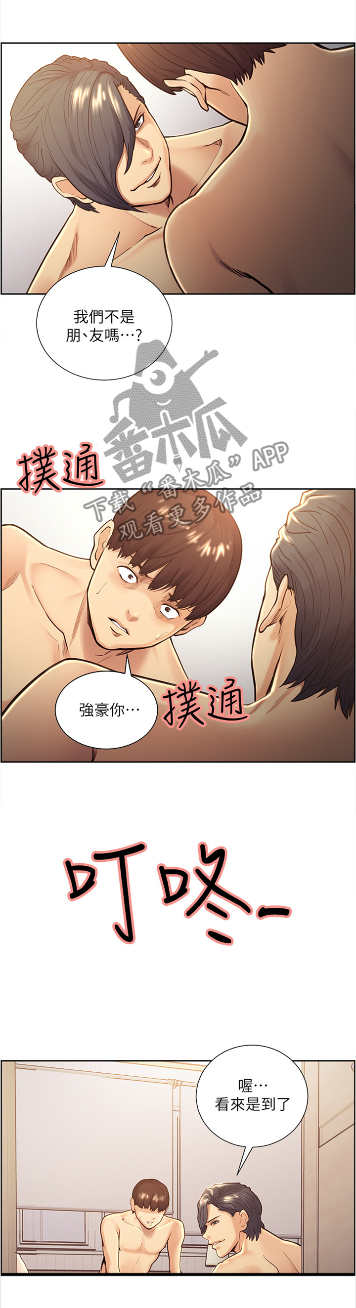 《掠香》漫画最新章节第57章：我们不是”朋友”吗免费下拉式在线观看章节第【4】张图片