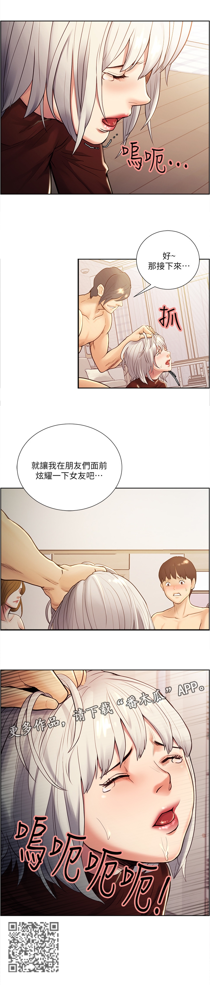 《掠香》漫画最新章节第59章：炫耀免费下拉式在线观看章节第【1】张图片